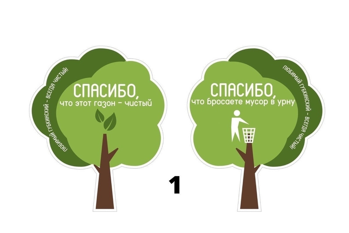 Мусорить дурными идеями какое средство. Дизайн табличек для деревьев с названиями.