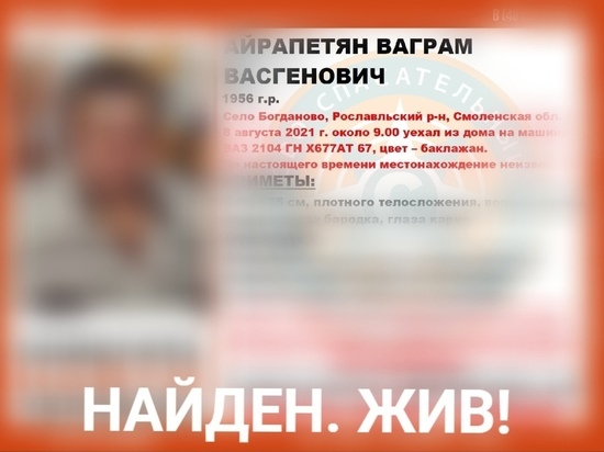 Найден, жив: поиски 65-летнего смолянина завершены