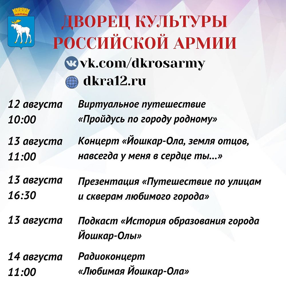 День города Йошкар-Олы пройдет в онлайн-формате