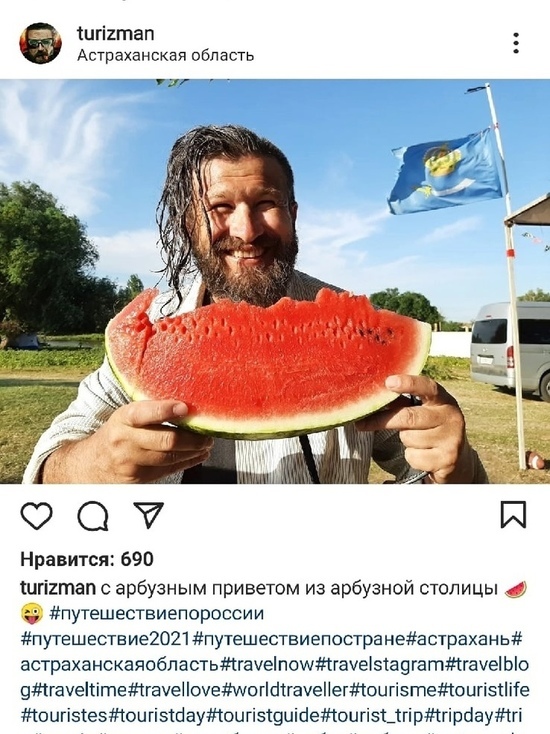 Андрей Понкратов передаёт привет из арбузной столицы