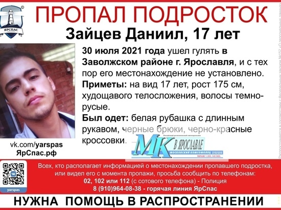 В Ярославле 2 недели ищут подростка 17 лет