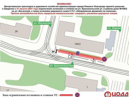 В Нижнем Новгороде изменится схема движения по ул. Красносельской