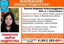Поисковый отряд “Маяк” объявил в розыск 17-летнюю Марину Божко, о которой ничего неизвестно с 9 августа