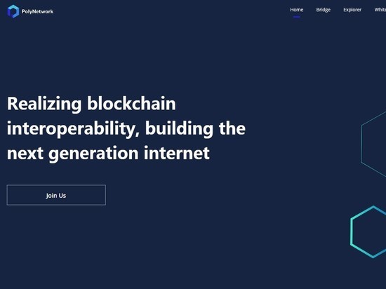 С платформы Poly Network украдено $604 млн в криптовалюте