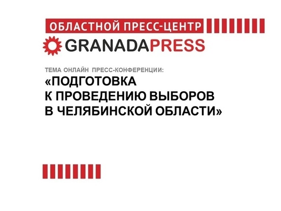 Как на Южном Урале идет подготовка к выборам депутатов Госдумы