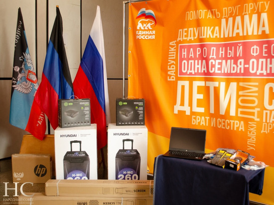 В Тельмановский район ДНР доставили мультимедийную аппаратуру