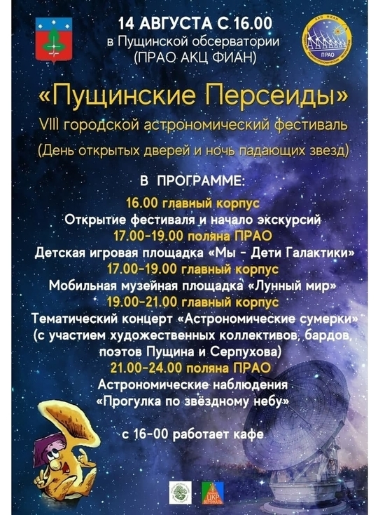 Жителей Серпухова пригласили на астрономический фестиваль