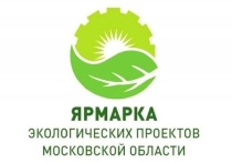В Подмосковье стартовал сбор заявок на конкурс экологических проектов, инициированный Министерством экологии и природопользования региона.