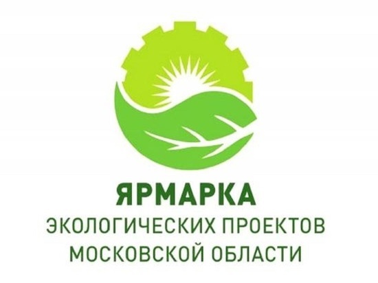 Принять участие в экологическом конкурсе приглашают жителей Серпухова