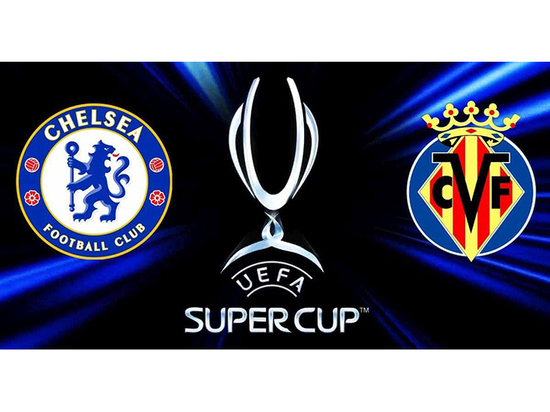 "Челси" и "Вильярреал" сыграют сегодня за Суперкубок УЕФА