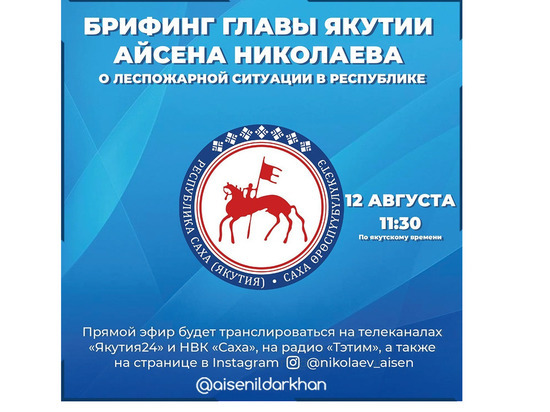 Глава Якутии выйдет на прямой эфир