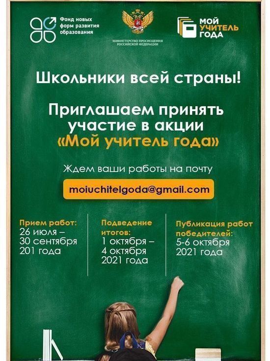 «МК» предлагает брянским школьникам рассказать о любимом учителе