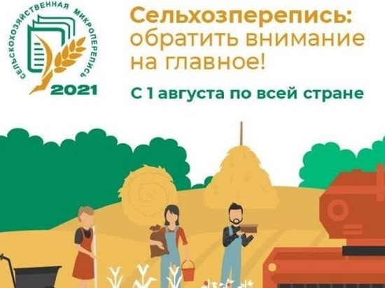 В городском округе Серпухов продолжается сельскохозяйственная микроперепись