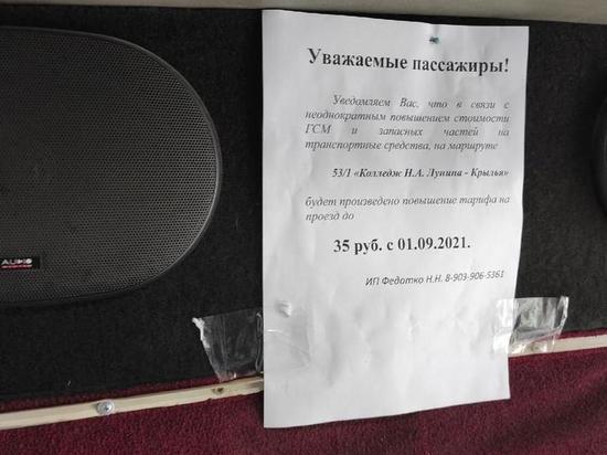 В Новосибрске с 1 сентября вырастут цены на проезд в маршрутках