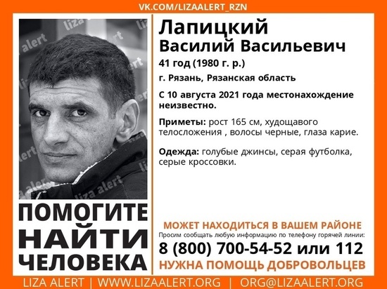 В Рязани пропал 41-летний мужчина