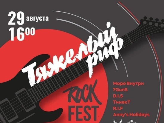 Фестиваль для любителей рока пройдет в Серпухове