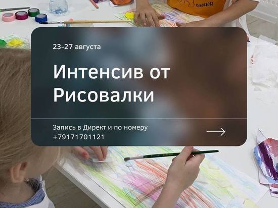 В Астрахани пройдет пятидневный интенсив для детей