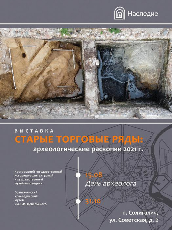 Костромские древности: реставраторы показали жителям Солигалича находки, сделанные в Торговых рядах
