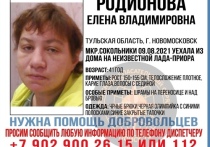 Отряд "Поиск 71" опубликовал в социальных сетях ориентировку на пропавшую женщину - 41-летнюю Елену Родионову