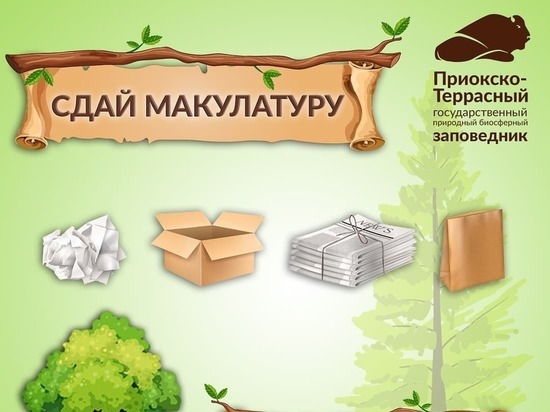 Акция по спасению деревьев стартовала в Серпухове