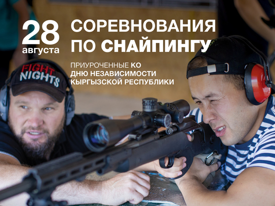 В Кыргызстане пройдут соревнования по снайпингу