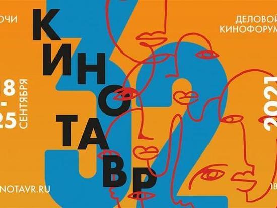 В Сочи пройдёт 32-й фестиваль "Кинотавр"