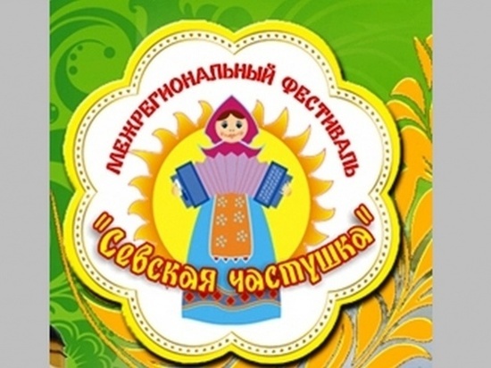 На Брянщине открылся фестиваль частушек