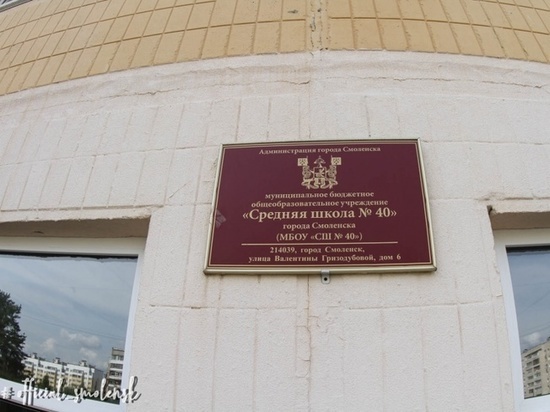 В Смоленске в школе № 40 откроется первый в регионе "Кванториум"