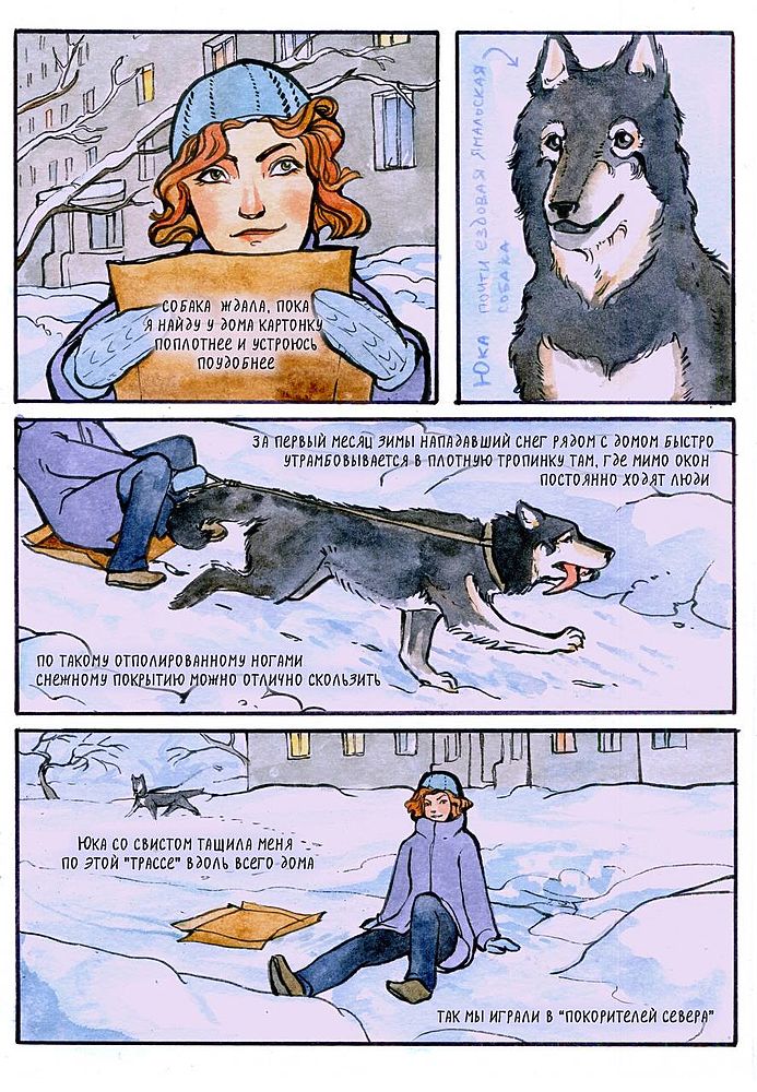 Собаки ЯНАО стали героями комиксов художницы из Нижнего Новгорода: фотоподборка