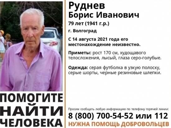 В Волгограде неделю ищут пропавшего 79-летнего пенсионера