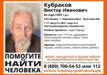 В Тульской области организованы поиски пропавшего 84-летнего мужчины - Кубракова Виктора