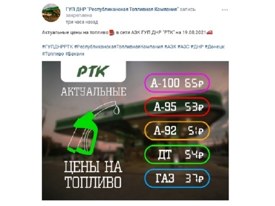 На АЗС ДНР стоимость газа выросла на 9 рублей