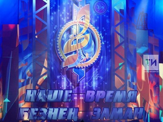 В Казани 30 августа выступят победители фестиваля – «Безнең заман»
