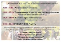 4 сентября в Донецком ботаническом саду проведут выставку-конференцию "Виноград Донбасса - 2021"