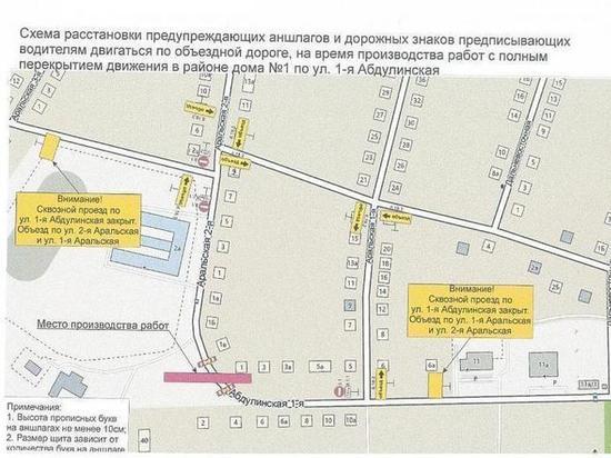 В Кемерове на выходные закроют для проезда улицу 1-я Абдулинская