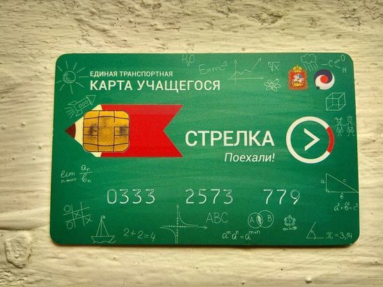 О необходимости подтвердить право пользования льготной картой для проезда напомнили обучающимся Серпухова