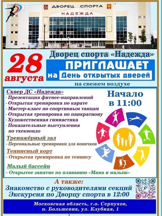 Жителей Серпухова пригласили на День открытых дверей Дворца спорта