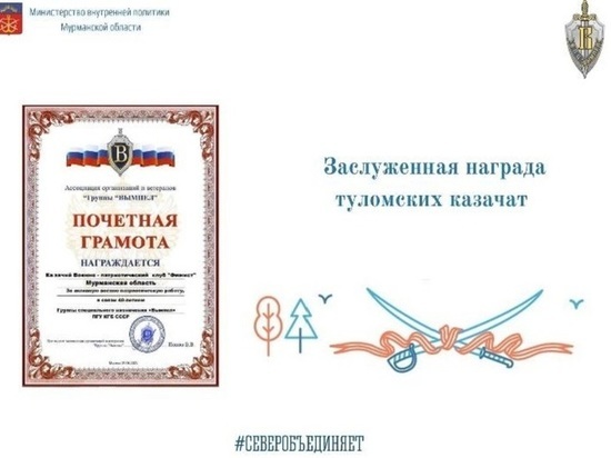 Ассоциация организаций и ветеранов группы «Вымпел» награди туломских казачат
