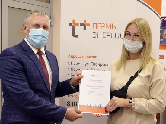 В Перми, Березниках и Чайковском наградят добросовестных плательщиков за тепло и горячую воду