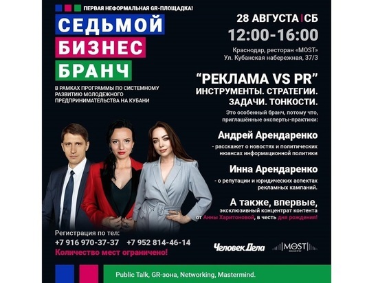 В Краснодаре пройдёт седьмой бизнес-бранч 18+