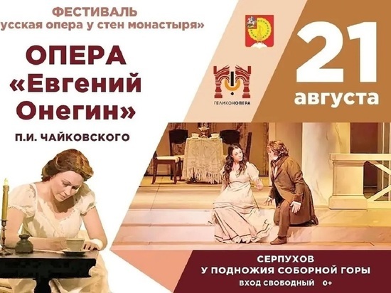 До удивительного культурного события в Серпухове осталось всего четыре часа