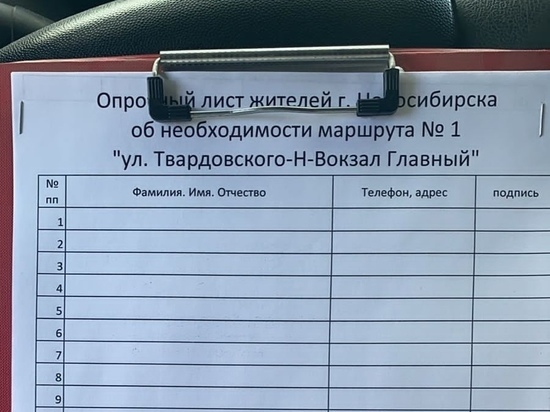 В Новосибирске собирают подписи против отмены маршрутки №1 в Первомайском районе