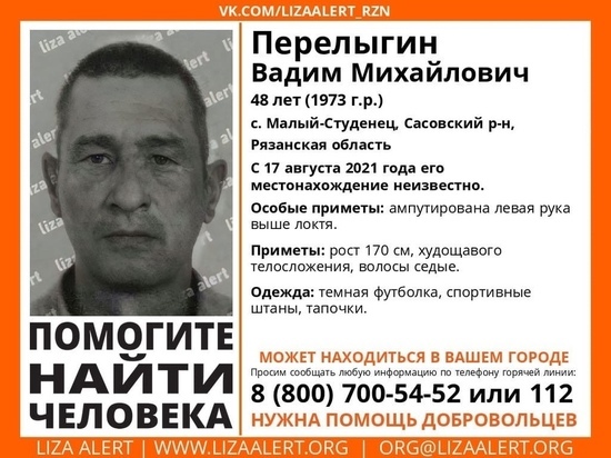 В Сасовском районе Рязанской области пропал 48-летний мужчина