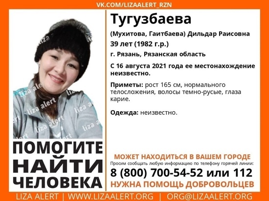 В Рязани пропала 39-летняя женщина