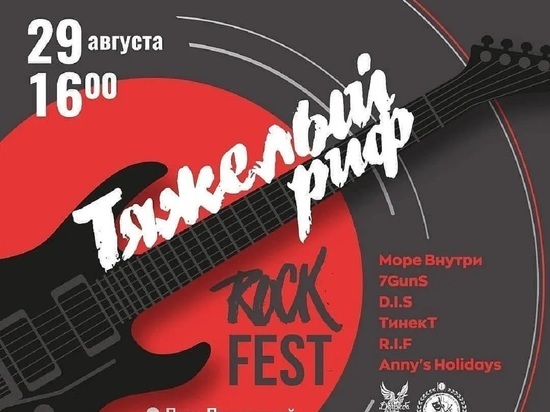 Рок-фестиваль в Серпухове ждёт любителей музыки