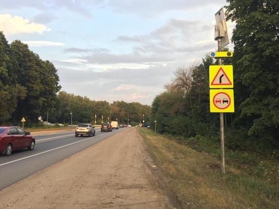 Дорожные знаки с подсветкой установили на трассе "Тула - Новомосковск"
