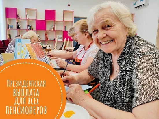 Пенсионерам Серпухова начислят единовременную выплату