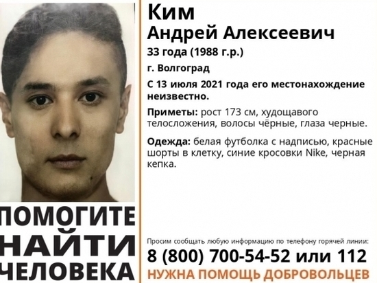 В Волгограде ищут пропавшего в июле 33-летнего мужчину