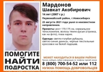 Поисковый отряд “Лиза Алерт Новосибирской области” сообщил о розыске 14-летнего Шавката Мардонова