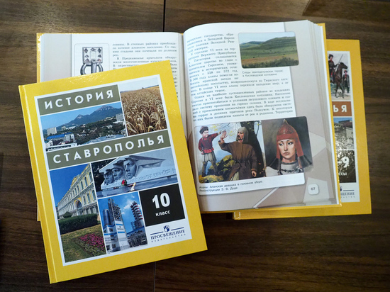Губернатор одобрил выпущенный учебник по истории Ставрополья